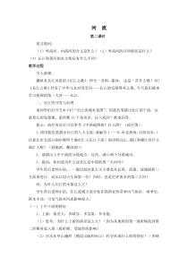 第三节河流(第二课时教案)