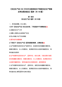 《安全生产法》题库