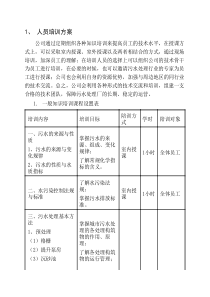 污水处理厂培训方案