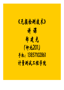 《无损检测》射线检测-课件