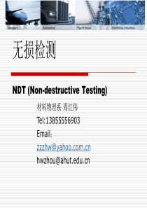 01-绪论-无损检测