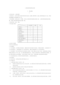 心理咨询师国家职业标准