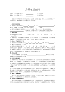 房屋租赁合同我爱我家版