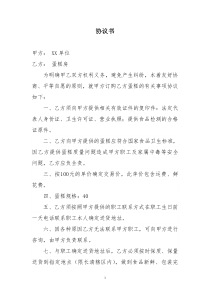 订购生日蛋糕协议书