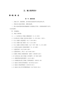 田间工程施工组织设计