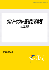STARCCM基础培训教程