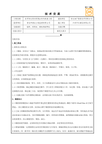 技术交底记录表C2-2