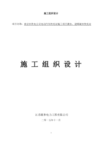 电力工程施工组织设计