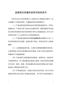 监理单位承诺书(1)