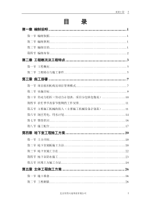 电力设计院高层工程施工组织设计