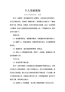 教师个人自我剖析