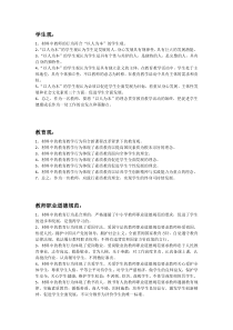 中学综合素质材料分析题
