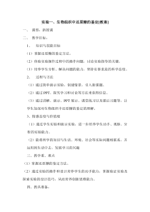 实验还原糖鉴定教案