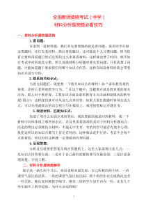 赠送：(中学)材料分析题必看技巧