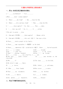 七年级英语上册-语法练习unit1--unit2-仁爱版