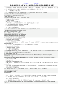 初中英语语法专项复习——英语动词时态和语态讲解和练习题