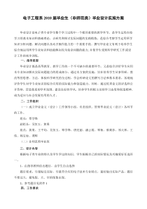 电子工程系XXXX届毕业生(非师范类)毕业设计实施方案