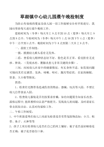 幼儿园晨检制度