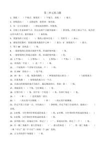 人教版小学四年级数学上册第三单元练习题
