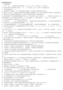 建筑法规复习题---考试题