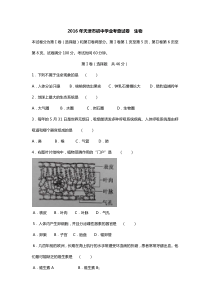 2016年生物会考卷及答案