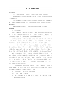 拒绝校园欺凌班会教案