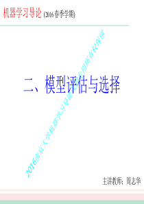 周志华机器学习pptChap02模型评估与选择