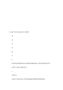 2019年整理恒大地产项目总包招标文件合同条件(精)资料