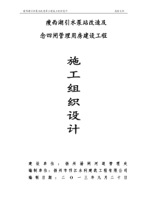 瘦西湖引水泵站改造工程施工组织设计