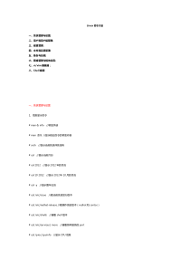 最新-Linux常用命令大全-非常实用