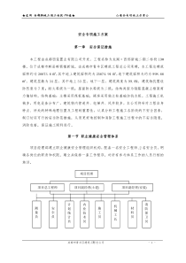 龙湖 西部新城二期二标段19#楼 建筑安全专项方案