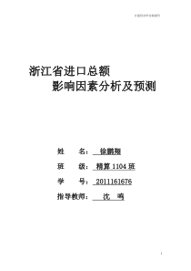 1978-X年浙江省进口计量实验报告