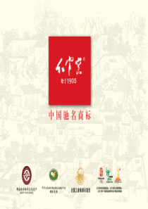 XXXX年红官窑第二届加盟商年会新品瓷器介绍