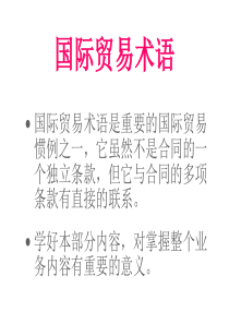 2贸易术语