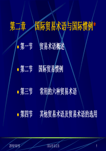 3贸易术语