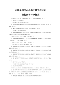 石桥头镇中心小学迁建工程设计