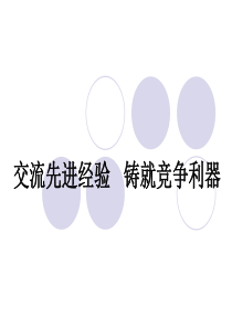 三一代理商营业指导书(交流先进经验___铸就竞争利器)