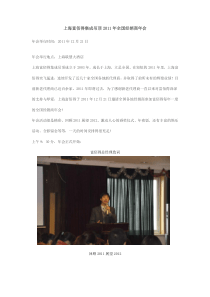 上海富佰得集成吊顶XXXX年全国经销商年会