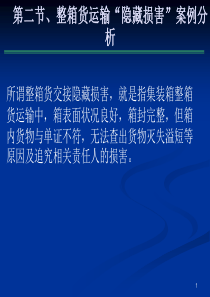 7集装箱运输进出口业务与单证（PPT59页)