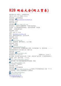 B2B网站大全(网上贸易)