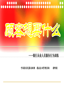 1顾客最需要什么(以讲为主)