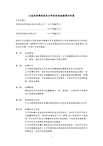 公益彩券传统型及立即型彩券经销商合约书