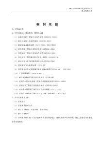 社区办公用房修缮工程施工组织设计