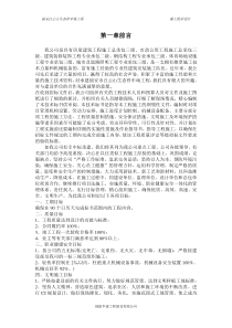 福安市白云山生态停车场工程施工组织设计_2