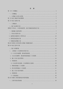 登封中岳第二社区消防工程施工组织设计方案