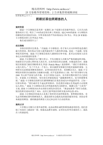 63-照顾好那些照顾客的人
