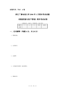 7563《数据挖掘与客户管理》期末考试卷A卷及答案