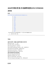 X年国际贸易术语