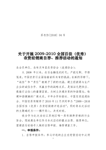 农资经销商推荐活动的通知doc-江苏供销合作社