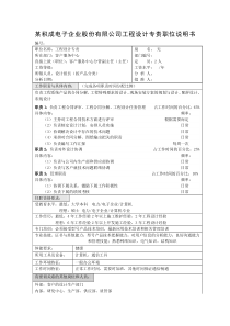 积成电子工程设计专责职位说明书
